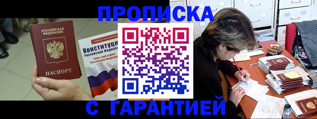 временная регистрация в Бурятии