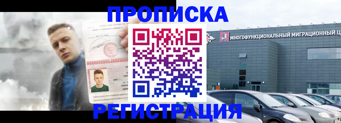 прописка 2025 в Бурятии